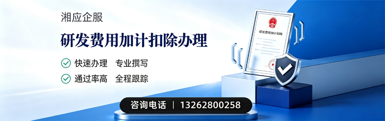 漳州研发费用加计扣除申报服务