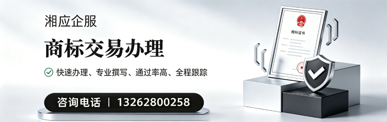 漳州商标交易服务