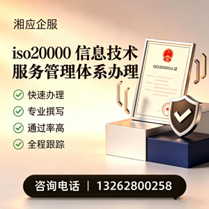 漳州ISO20000信息技术服务管理体系认证申请服务