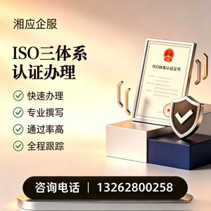 漳州ISO三体系认证申请服务