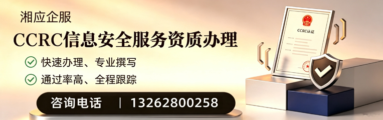 漳州CCRC信息安全服务资质申请服务
