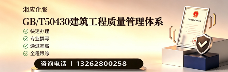 漳州GB/T50430建筑工程质量管理体系认证服务