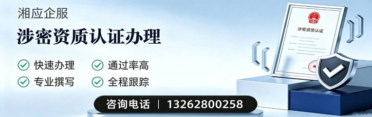 漳州涉密资质认证申请服务