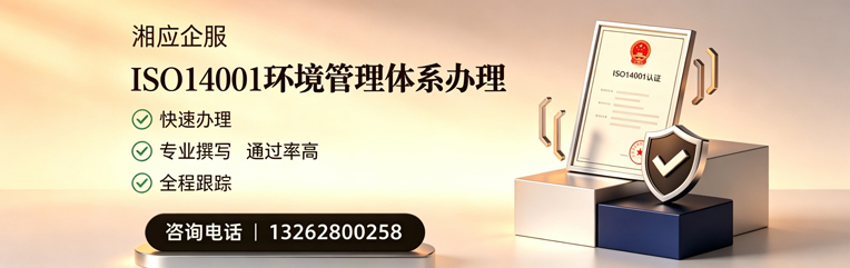 漳州ISO14001环境管理体系认证申请服务