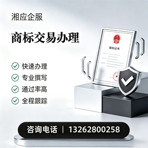漳州商标交易服务