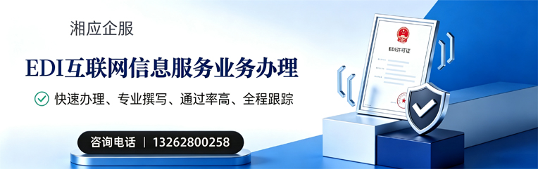 漳州EDI互联网信息服务业务申请服务