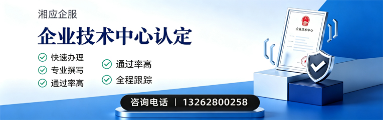 漳州企业技术中心认定申报服务